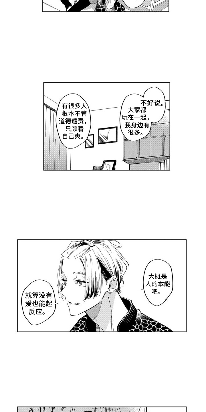 《随和的利己主义者》第2章原来如此 第9页