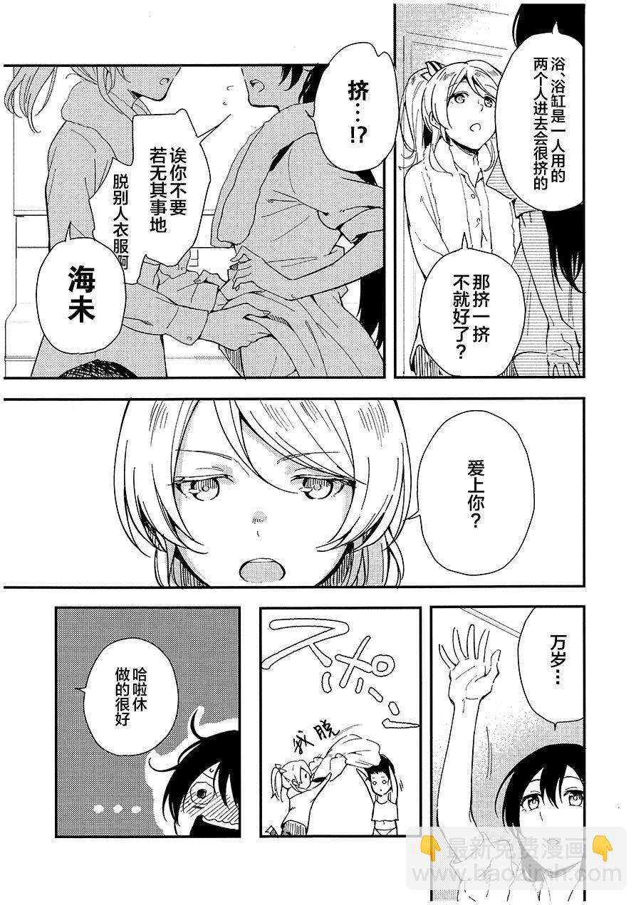《甜蜜住宿的时间（我爱12）（绘海绘美）》第1话 第10页
