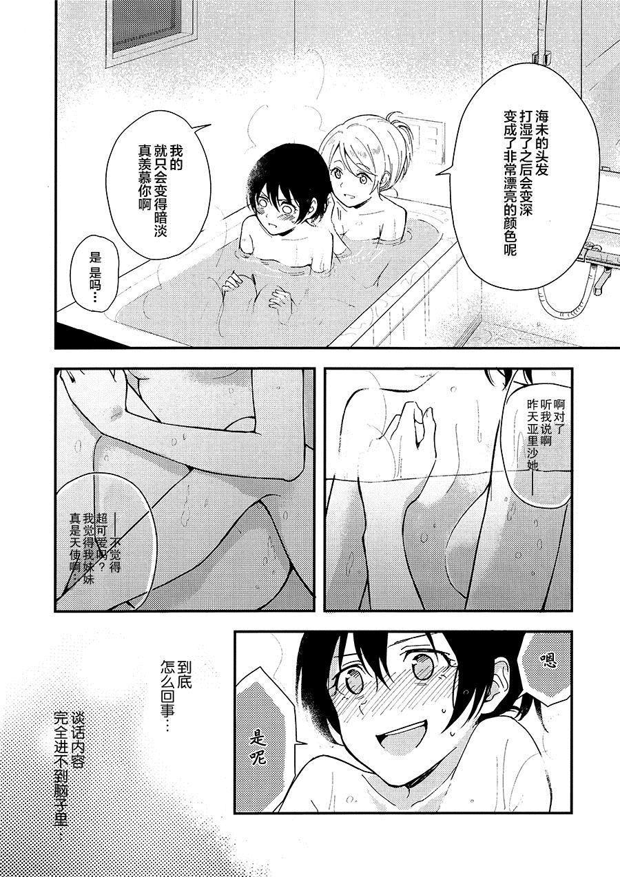 《甜蜜住宿的时间（我爱12）（绘海绘美）》第1话 第13页