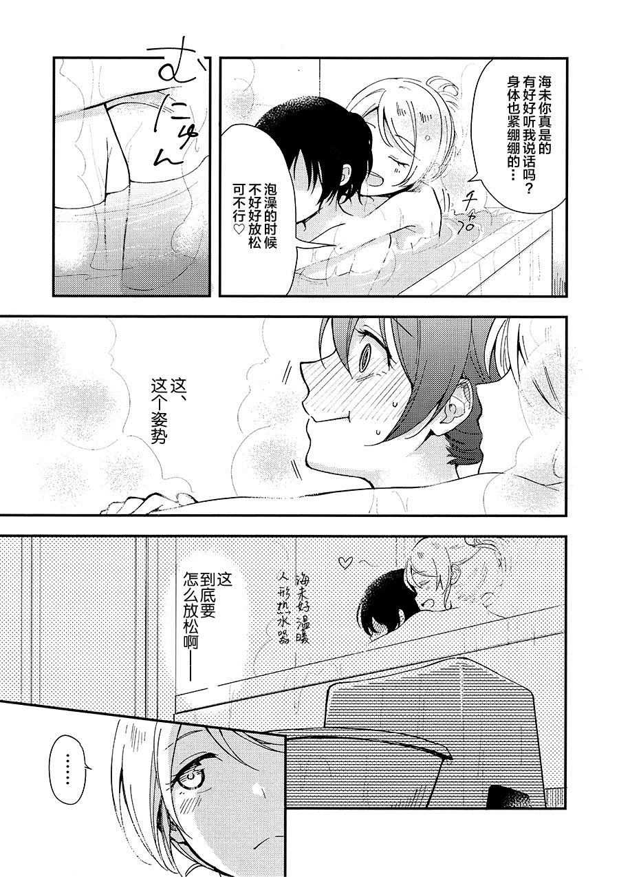 《甜蜜住宿的时间（我爱12）（绘海绘美）》第1话 第14页