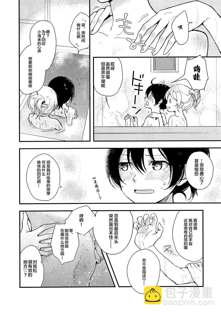 《甜蜜住宿的时间（我爱12）（绘海绘美）》第1话 第15页