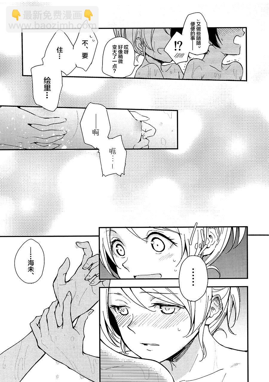 《甜蜜住宿的时间（我爱12）（绘海绘美）》第1话 第16页