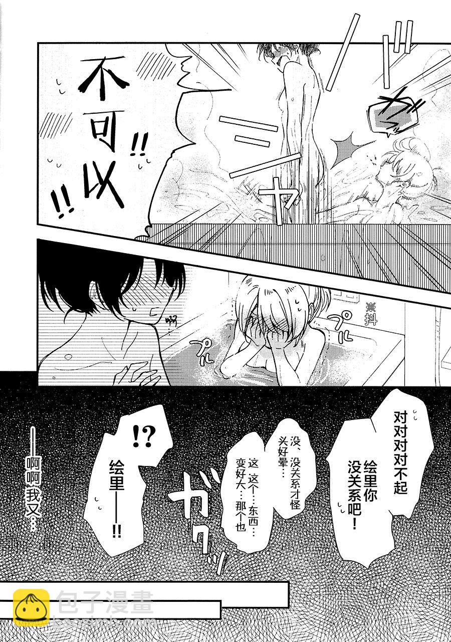 《甜蜜住宿的时间（我爱12）（绘海绘美）》第1话 第19页