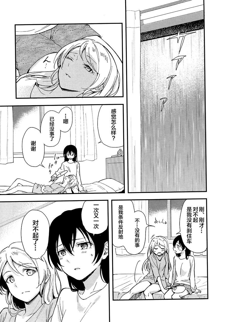 《甜蜜住宿的时间（我爱12）（绘海绘美）》第1话 第20页