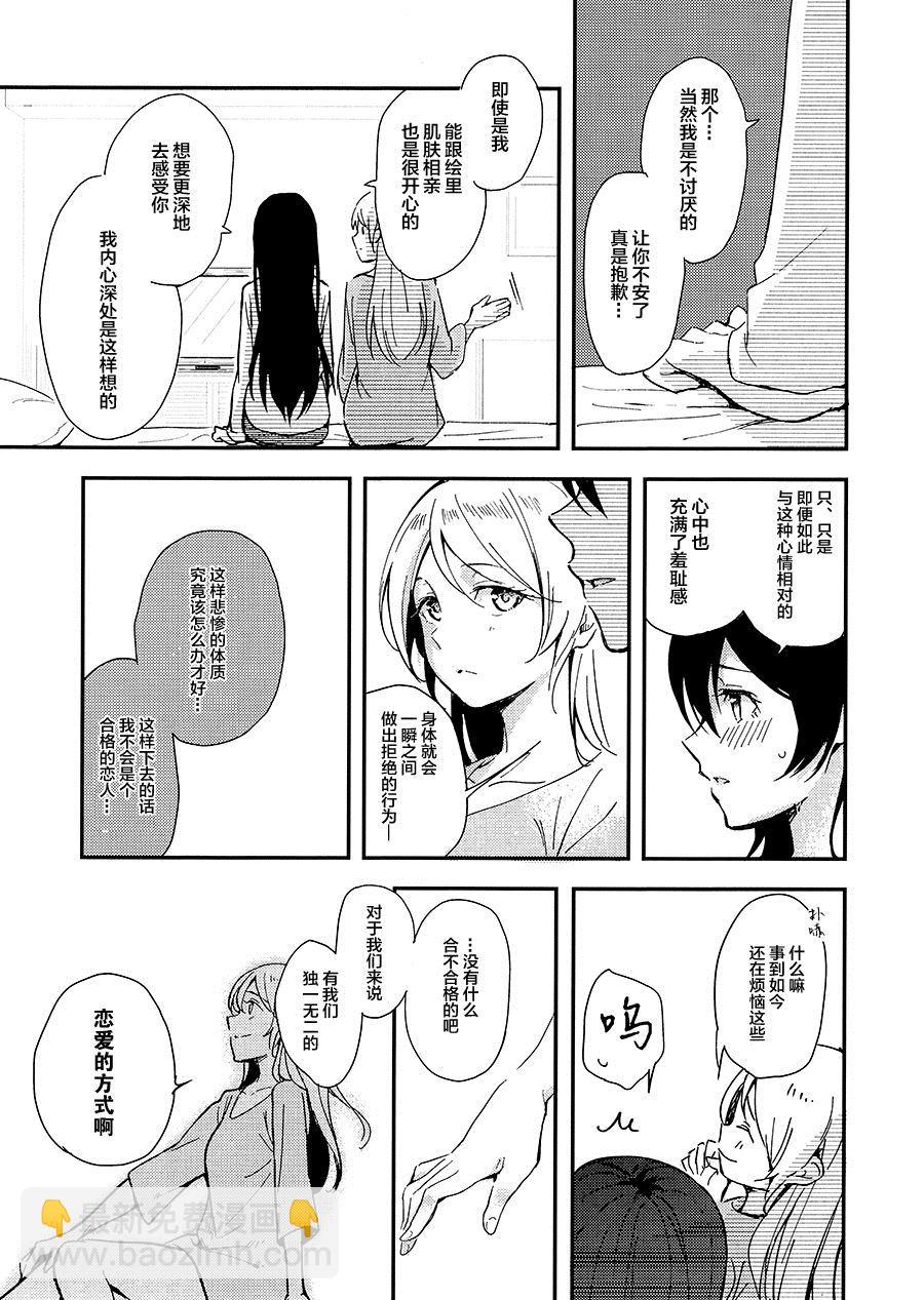 《甜蜜住宿的时间（我爱12）（绘海绘美）》第1话 第22页