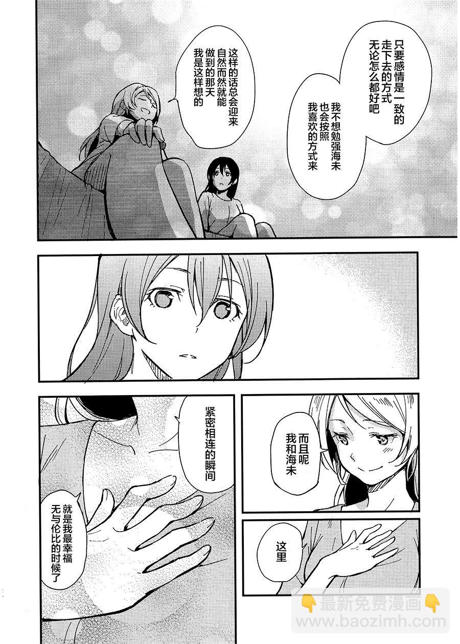 《甜蜜住宿的时间（我爱12）（绘海绘美）》第1话 第23页