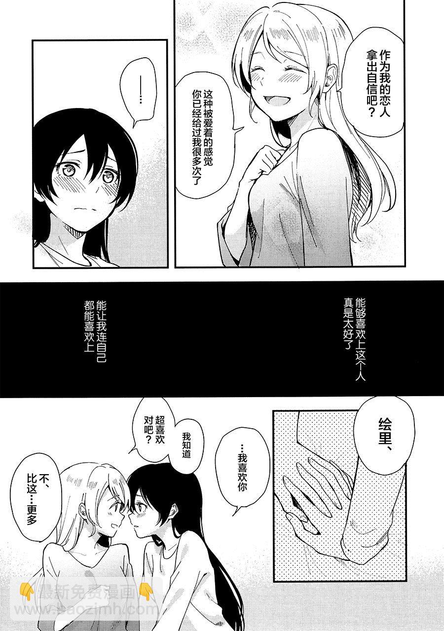 《甜蜜住宿的时间（我爱12）（绘海绘美）》第1话 第24页