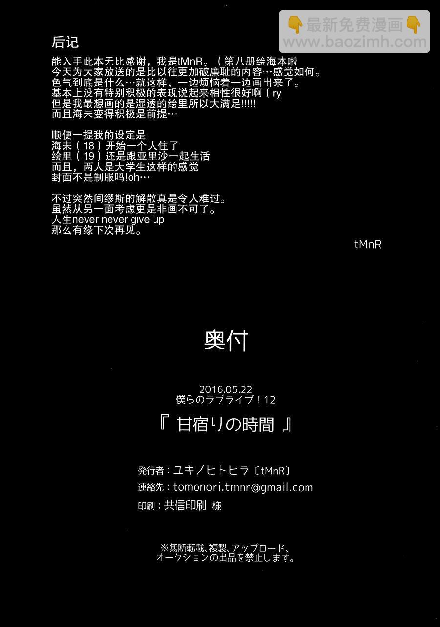 《甜蜜住宿的时间（我爱12）（绘海绘美）》第1话 第29页