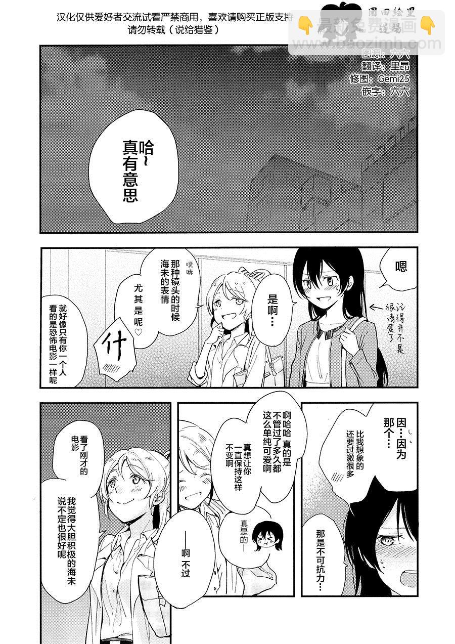 《甜蜜住宿的时间（我爱12）（绘海绘美）》第1话 第3页