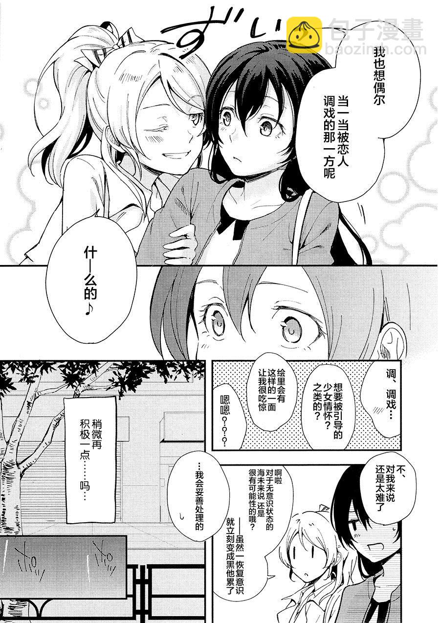 《甜蜜住宿的时间（我爱12）（绘海绘美）》第1话 第4页