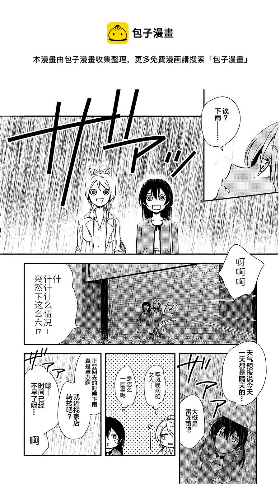 《甜蜜住宿的时间（我爱12）（绘海绘美）》第1话 第5页
