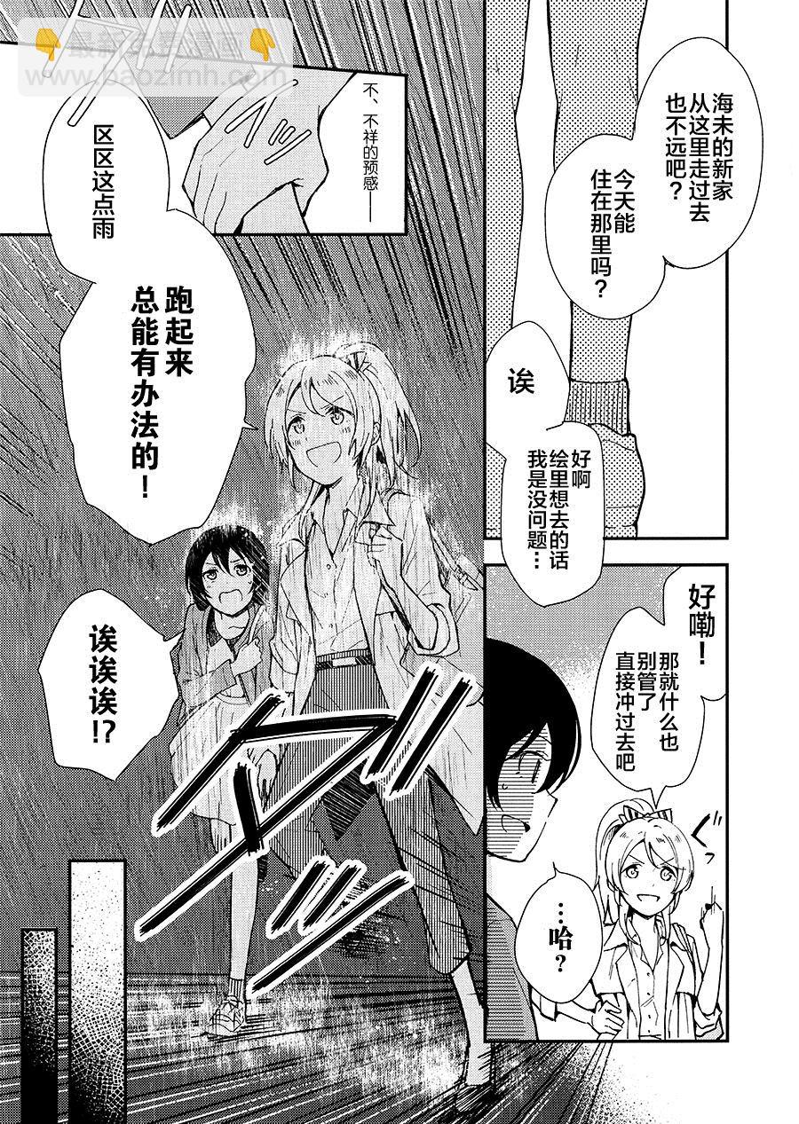 《甜蜜住宿的时间（我爱12）（绘海绘美）》第1话 第6页