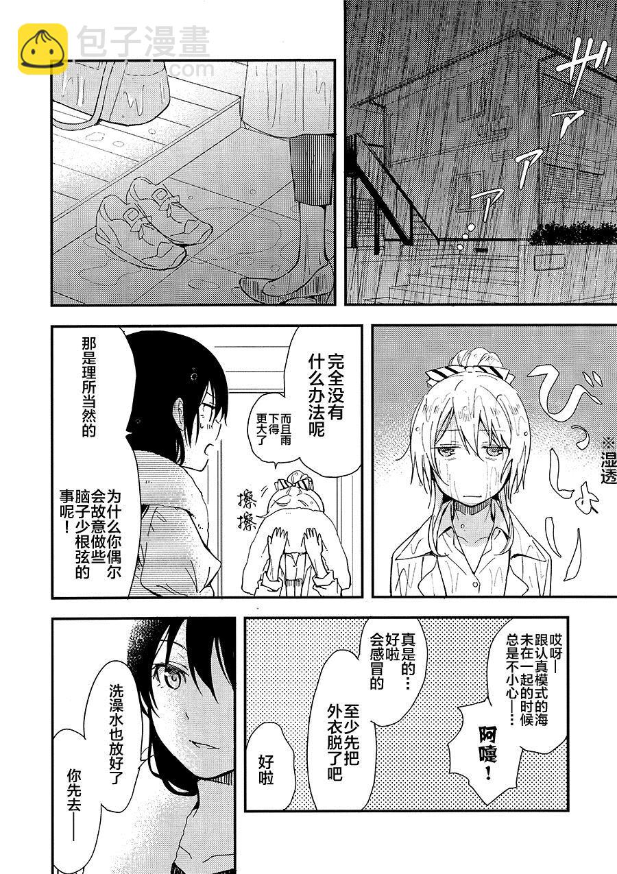 《甜蜜住宿的时间（我爱12）（绘海绘美）》第1话 第7页
