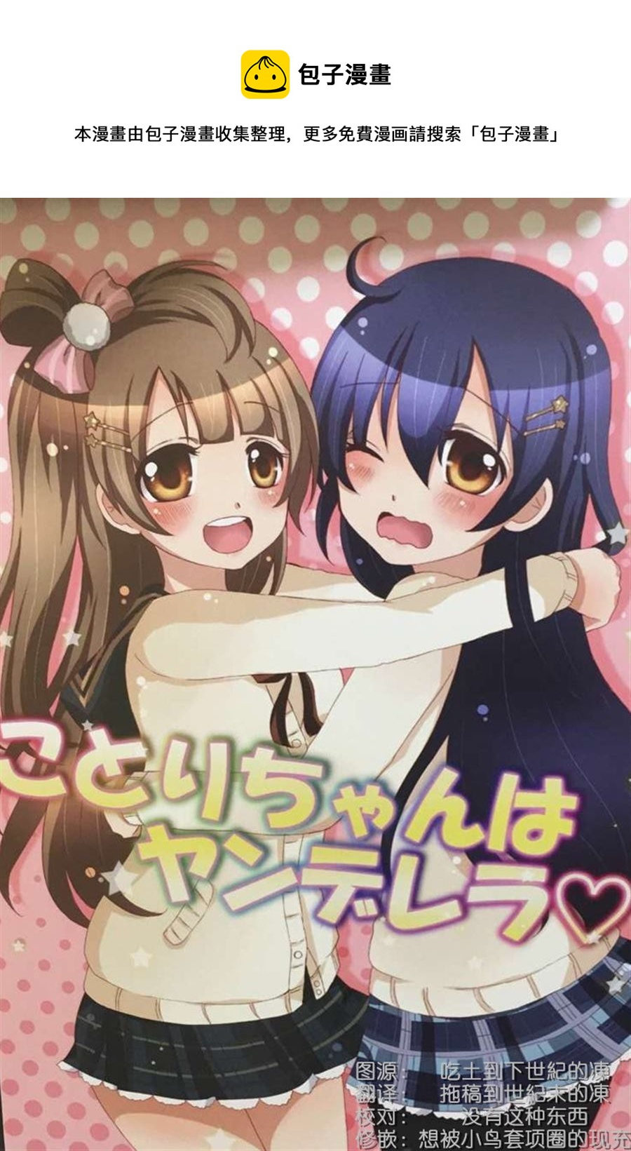 《小鸟儿是娇孩子》第1话 第1页