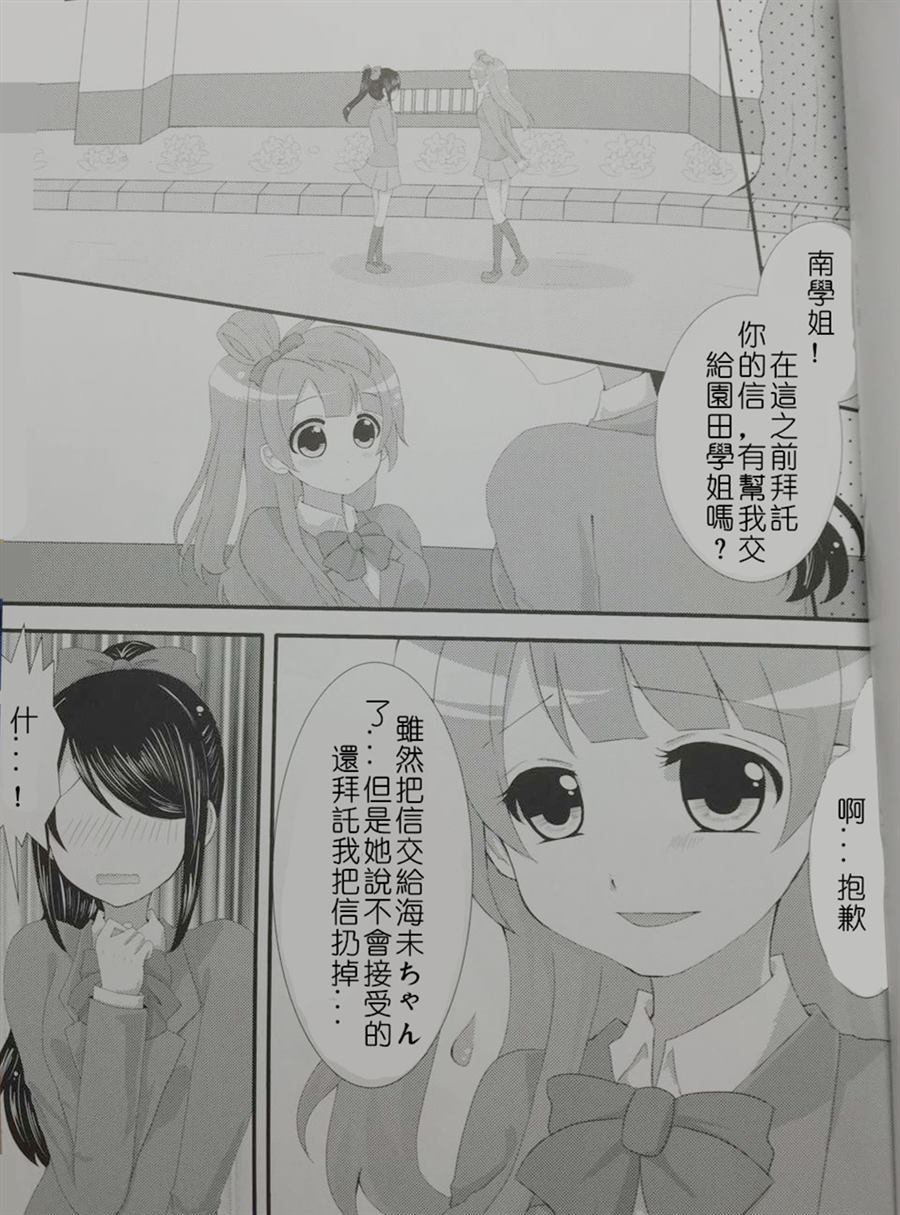 《小鸟儿是娇孩子》第1话 第2页