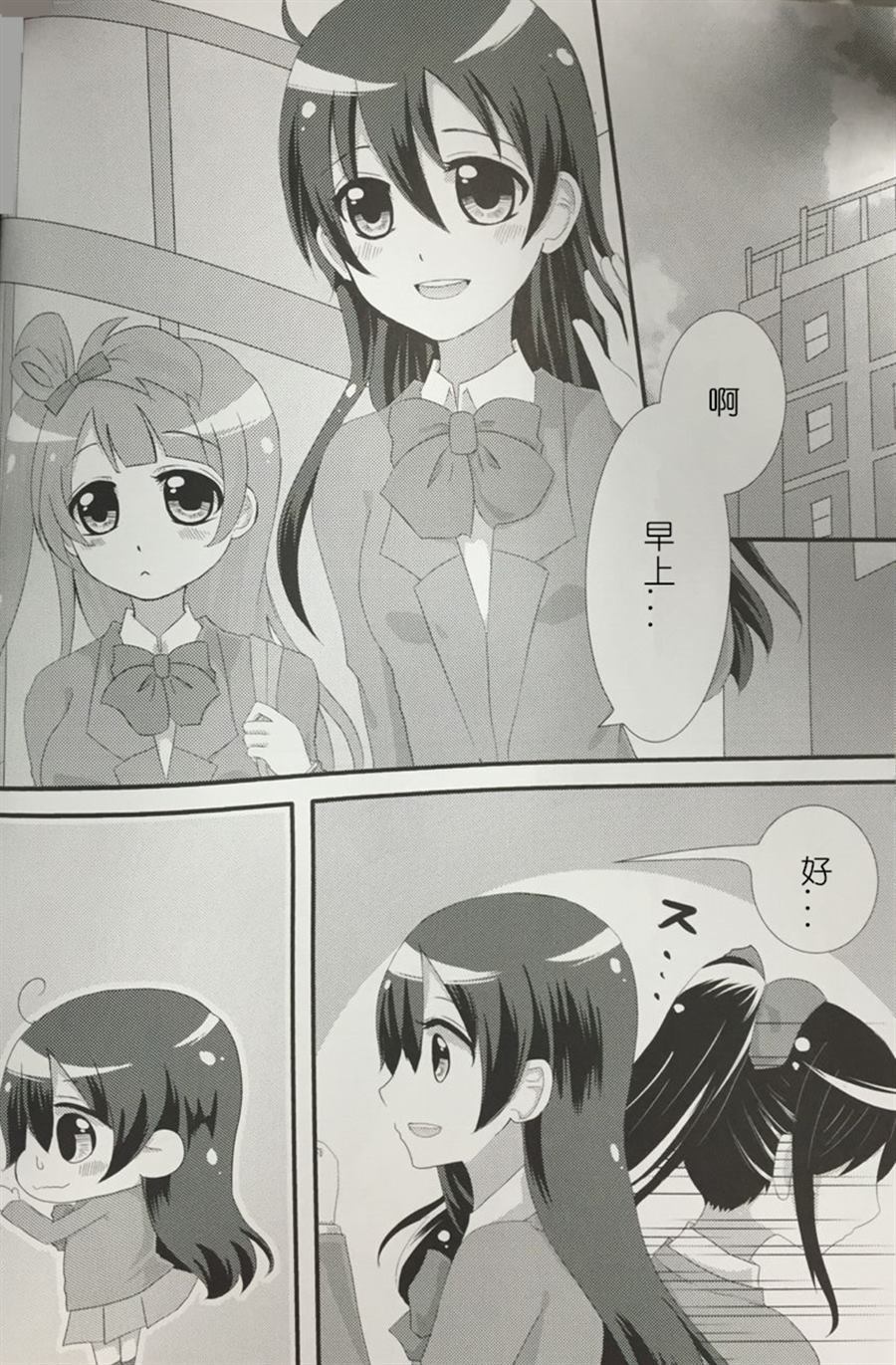 《小鸟儿是娇孩子》第1话 第5页
