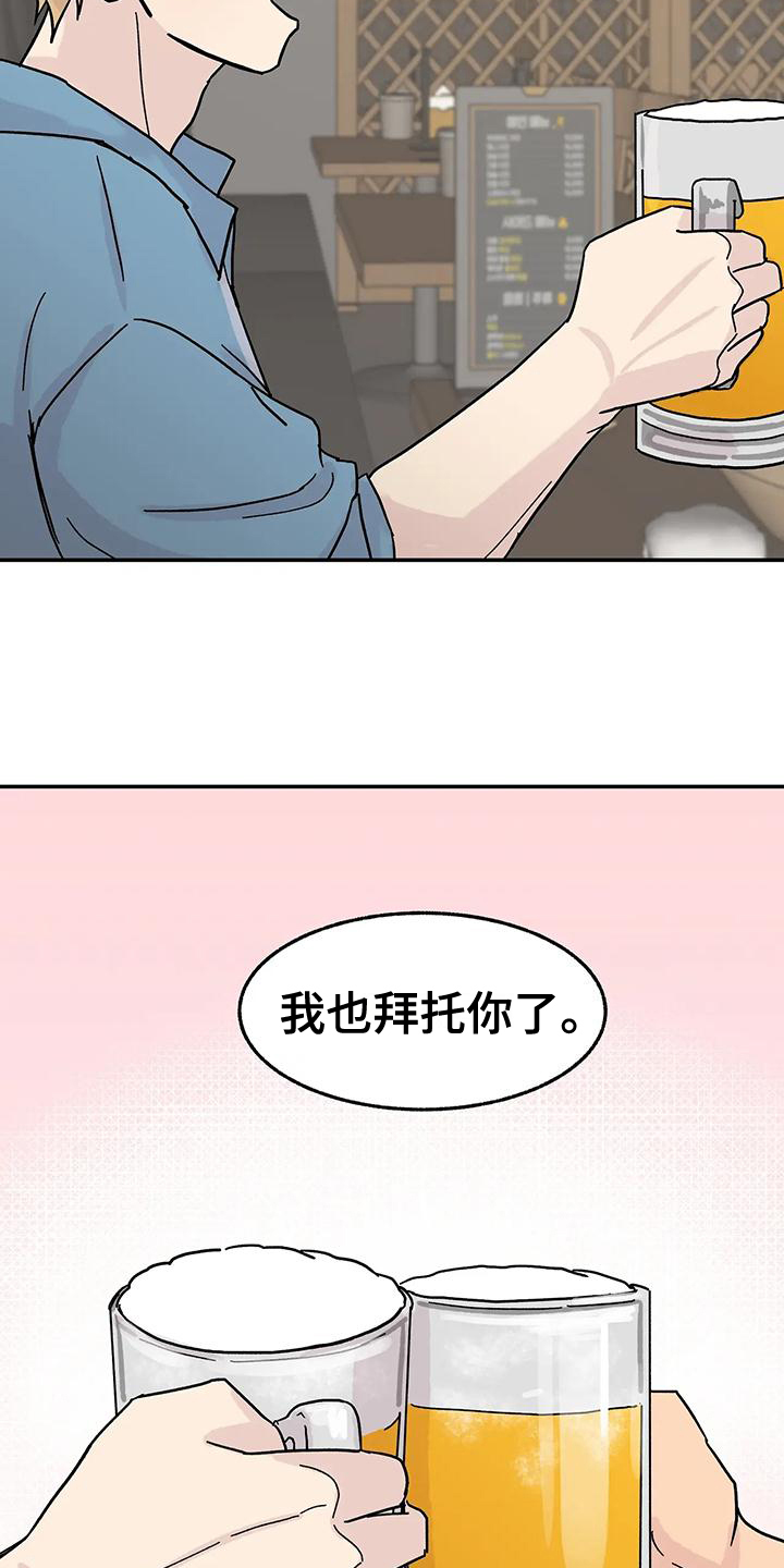 《平衡游戏》第3章我来帮你改正 第12页