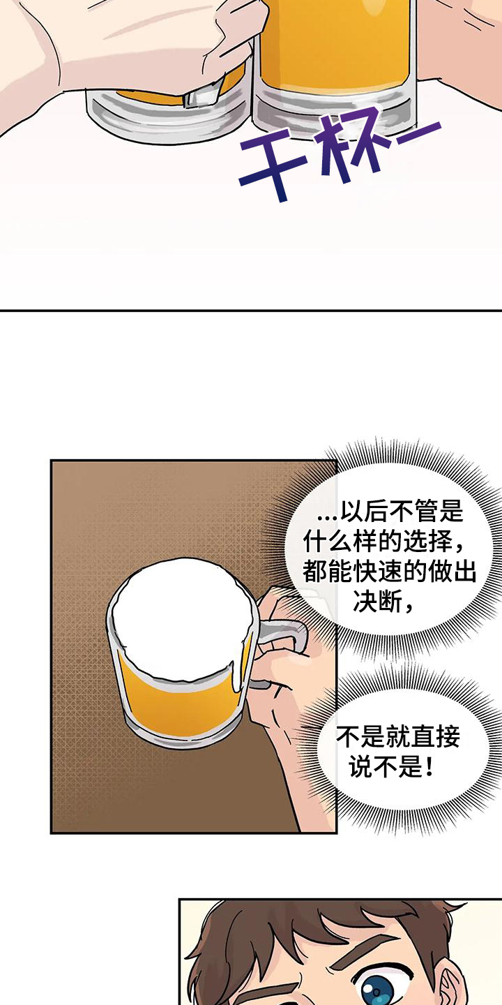 《平衡游戏》第3章我来帮你改正 第13页