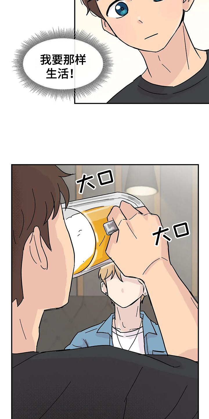 《平衡游戏》第3章我来帮你改正 第14页