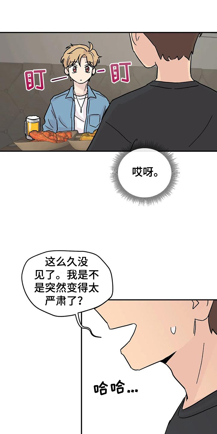 《平衡游戏》第3章我来帮你改正 第1页