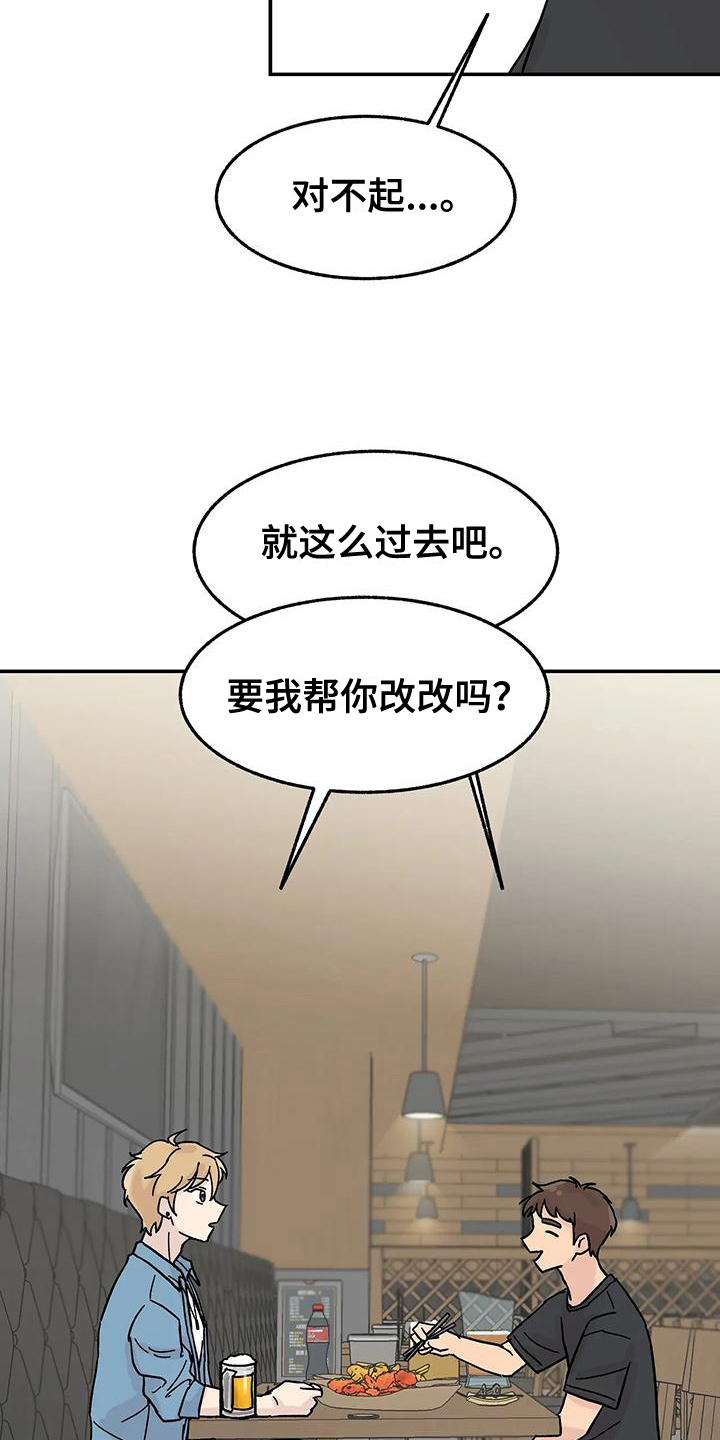 《平衡游戏》第3章我来帮你改正 第2页