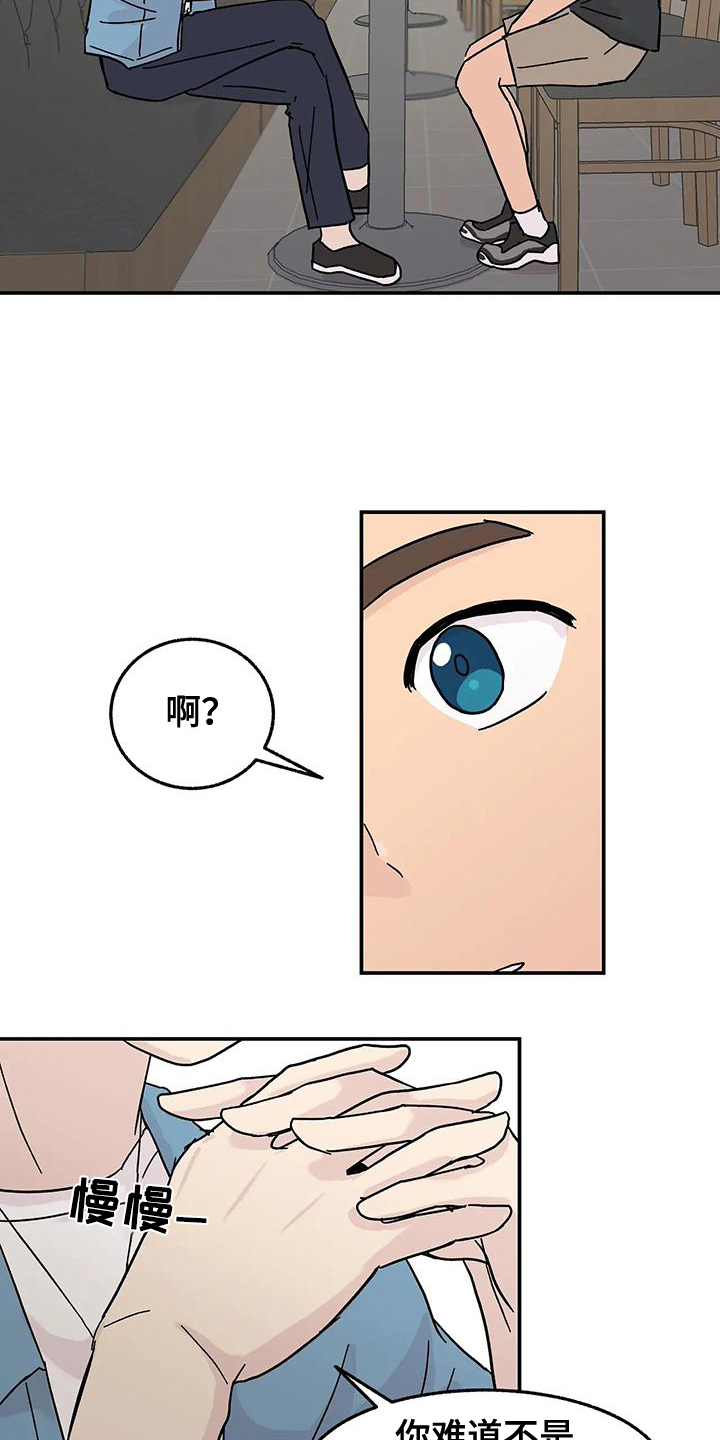 《平衡游戏》第3章我来帮你改正 第3页