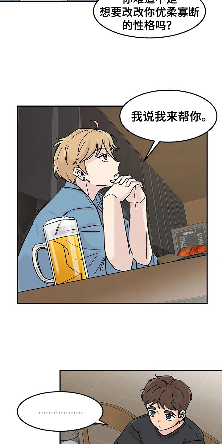 《平衡游戏》第3章我来帮你改正 第4页