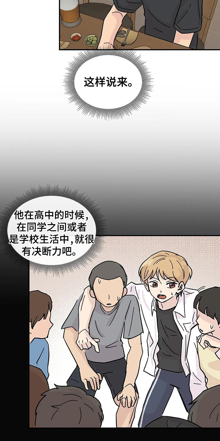 《平衡游戏》第3章我来帮你改正 第5页