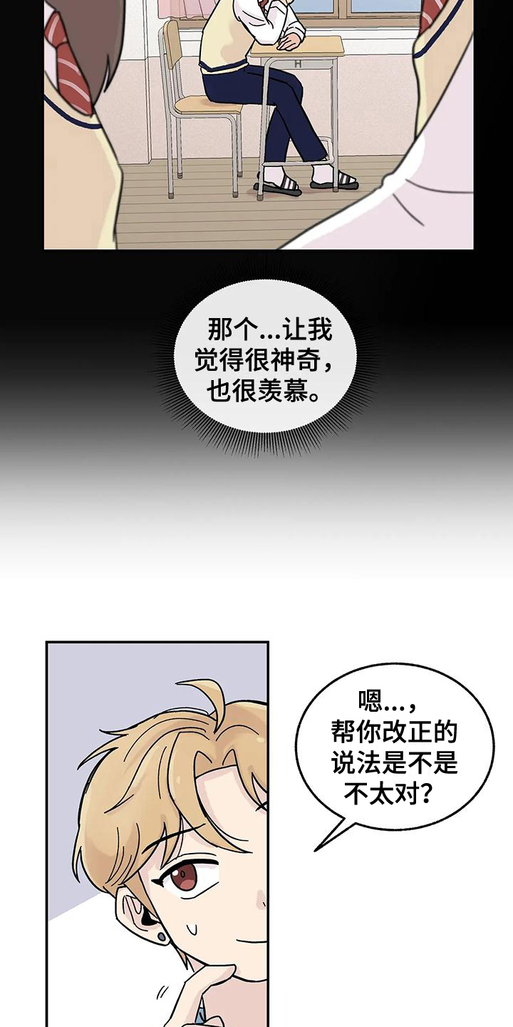 《平衡游戏》第3章我来帮你改正 第7页
