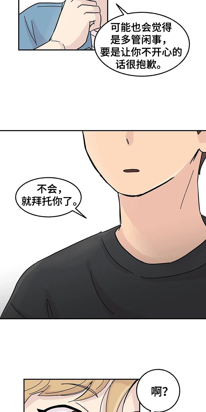 《平衡游戏》第3章我来帮你改正 第8页