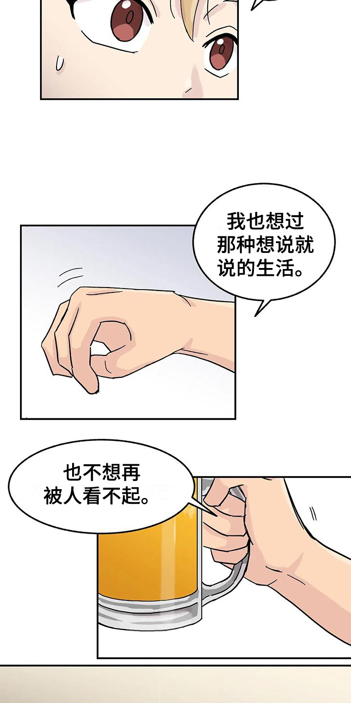 《平衡游戏》第3章我来帮你改正 第9页