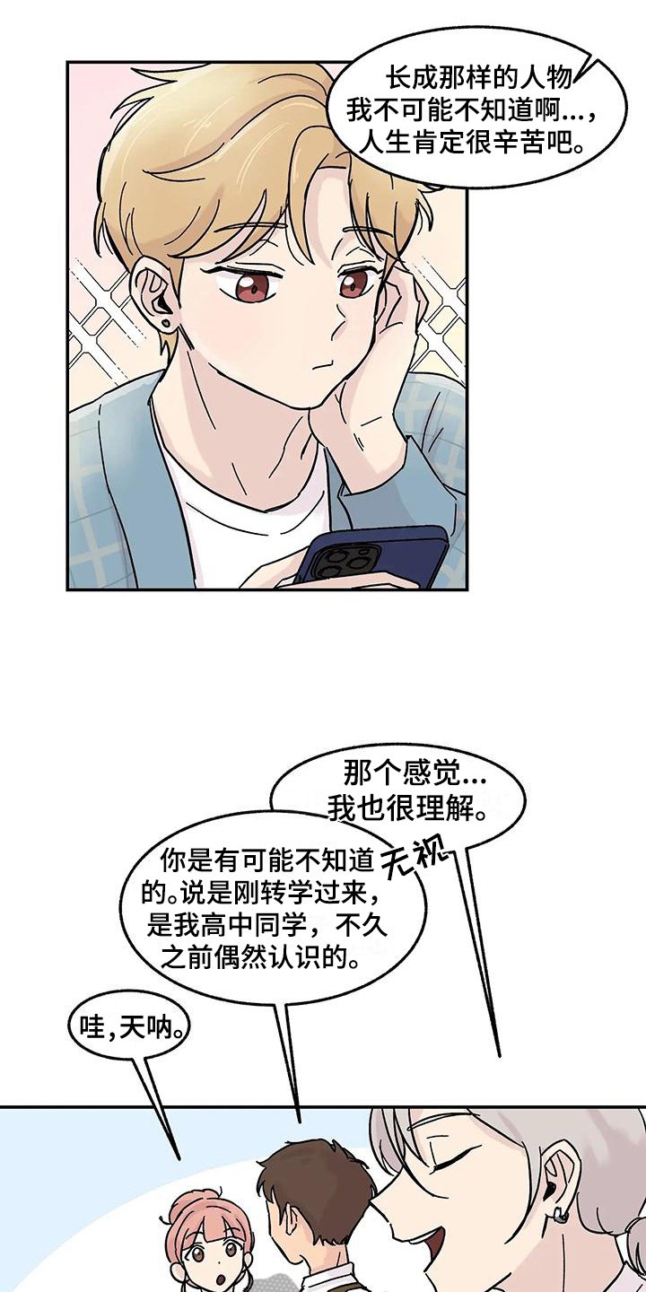 《平衡游戏》第4章引人注目 第10页