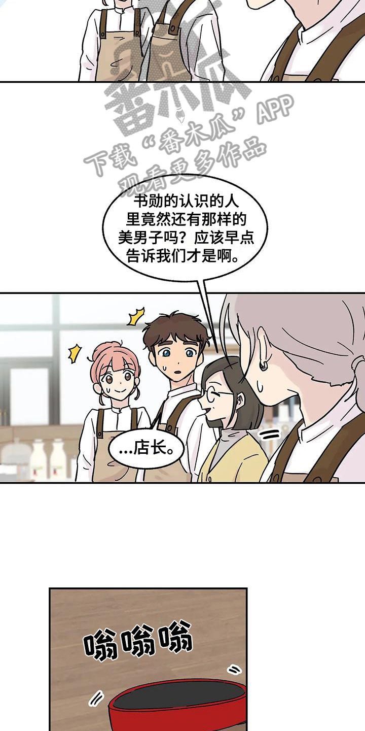 《平衡游戏》第4章引人注目 第11页
