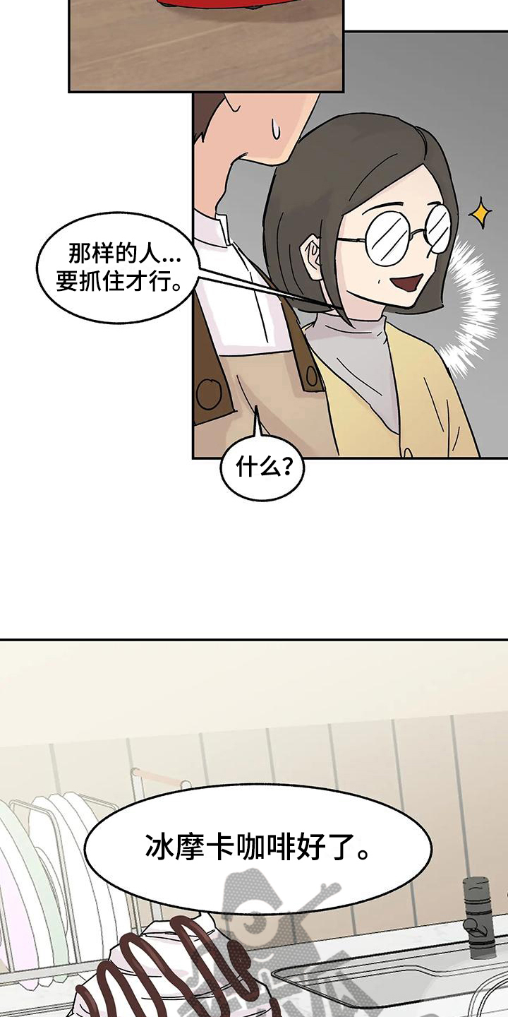 《平衡游戏》第4章引人注目 第12页