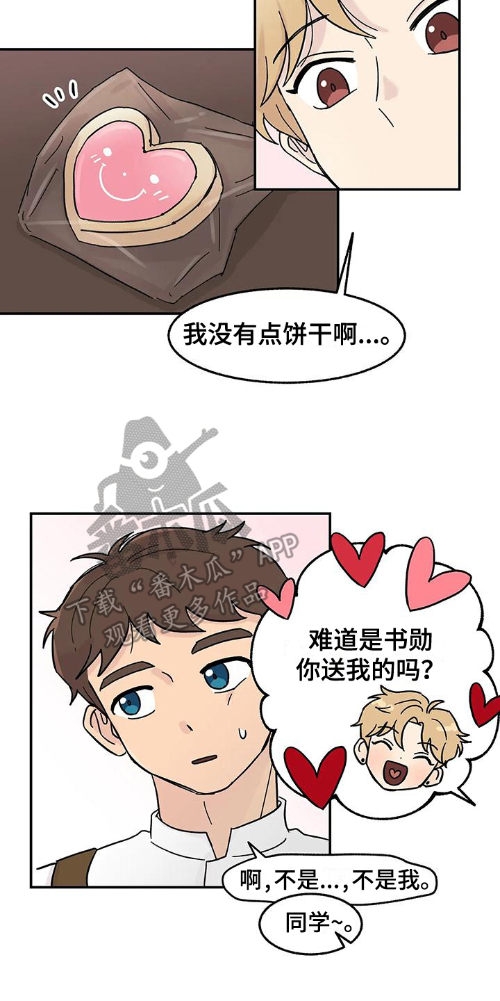 《平衡游戏》第4章引人注目 第14页
