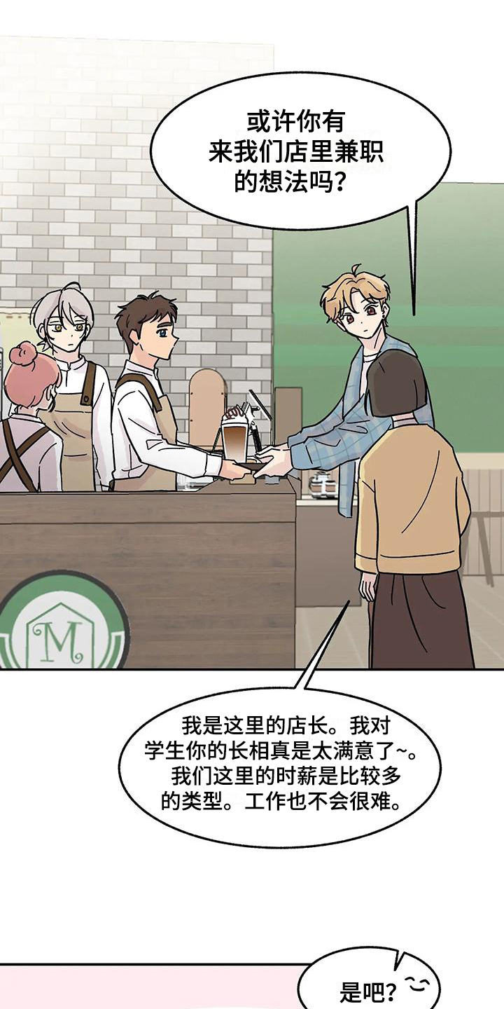 《平衡游戏》第4章引人注目 第15页