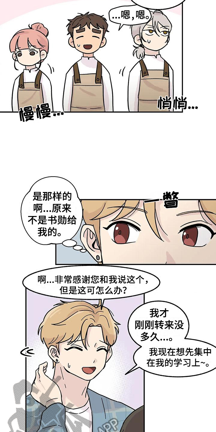 《平衡游戏》第4章引人注目 第16页