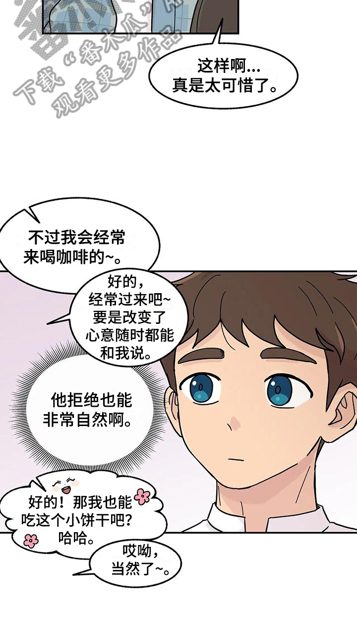 《平衡游戏》第4章引人注目 第17页