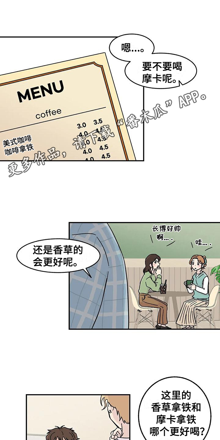 《平衡游戏》第4章引人注目 第1页