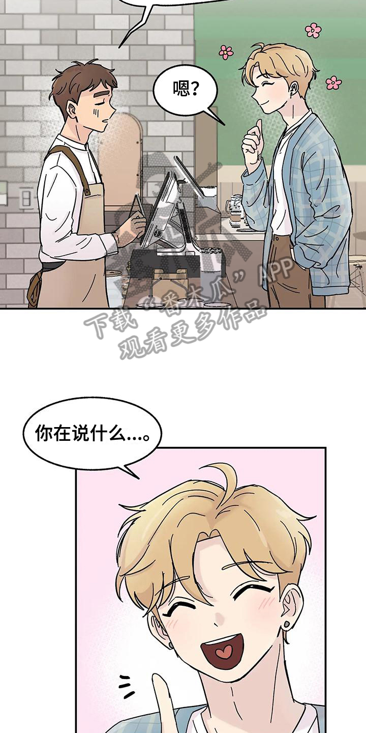 《平衡游戏》第4章引人注目 第3页