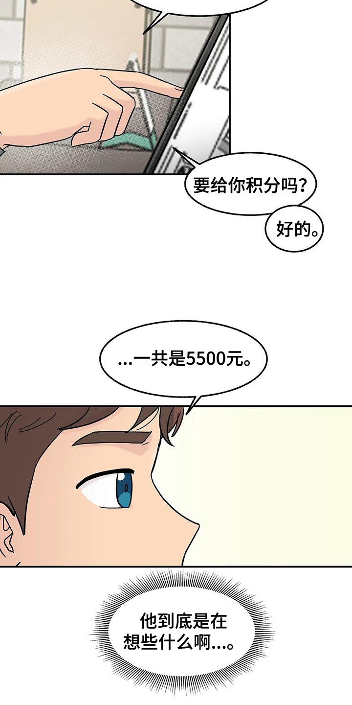 《平衡游戏》第4章引人注目 第5页