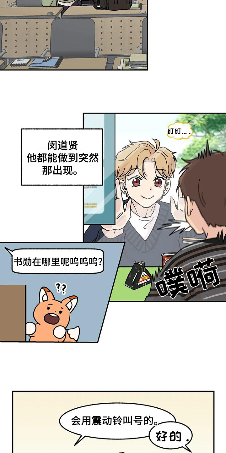 《平衡游戏》第4章引人注目 第7页