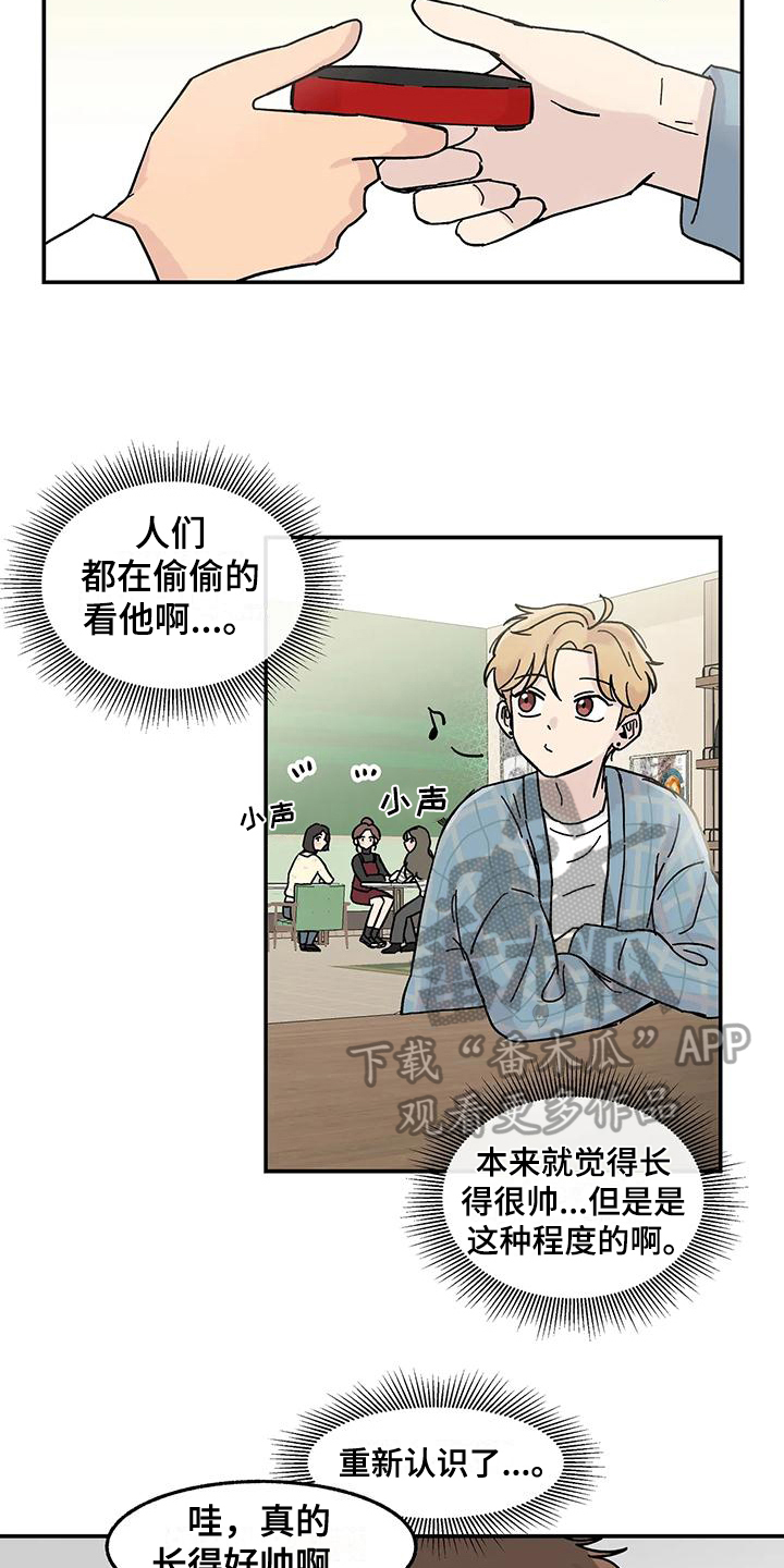 《平衡游戏》第4章引人注目 第8页