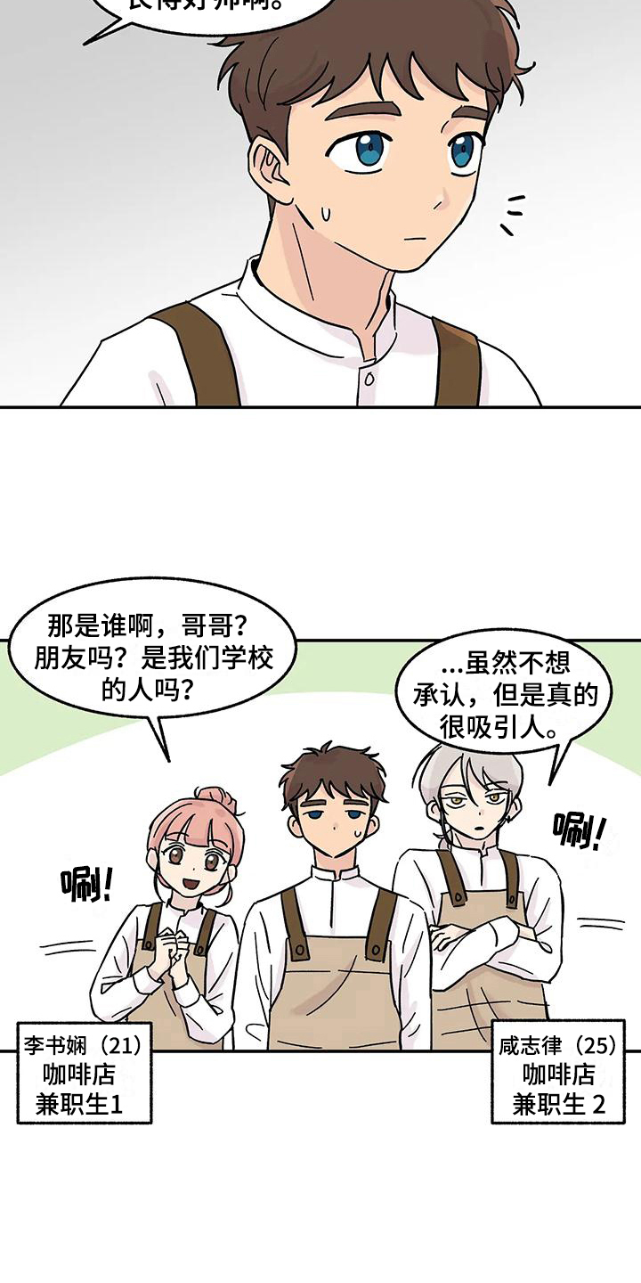 《平衡游戏》第4章引人注目 第9页
