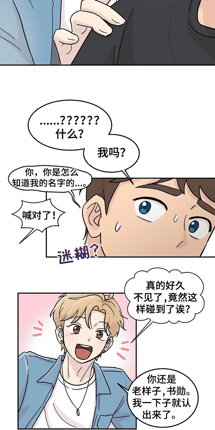 《平衡游戏》第1章优柔寡断 第10页