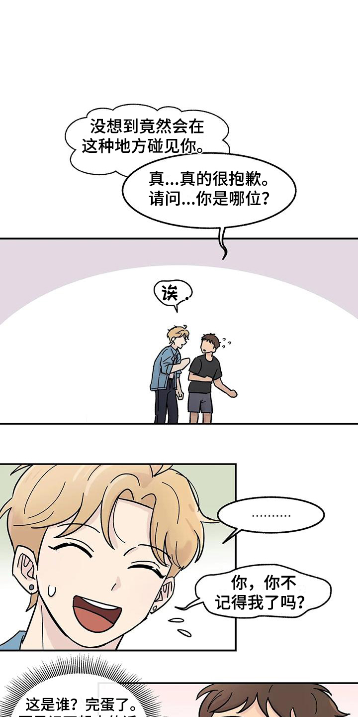 《平衡游戏》第1章优柔寡断 第11页