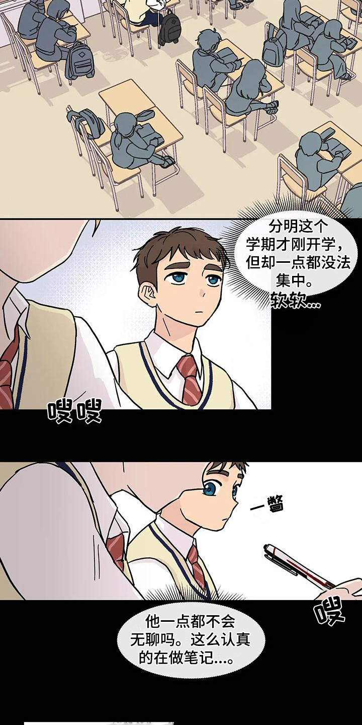 《平衡游戏》第1章优柔寡断 第13页