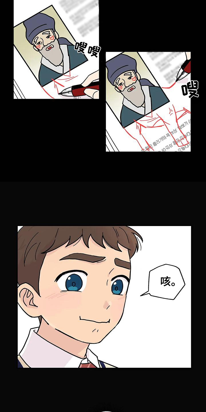 《平衡游戏》第1章优柔寡断 第14页