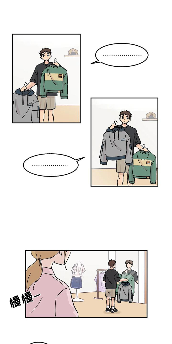 《平衡游戏》第1章优柔寡断 第3页