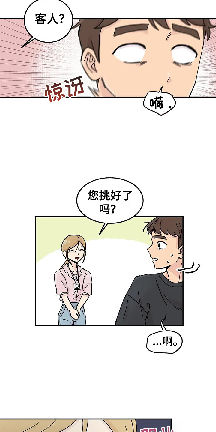 《平衡游戏》第1章优柔寡断 第4页